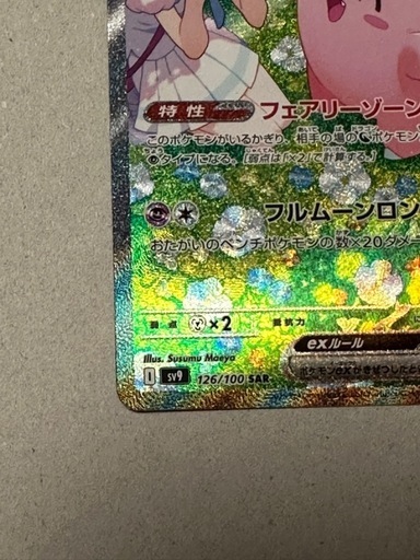 リーリエのピッピex(最終値下げ)　
