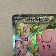 リーリエのピッピex(最終値下げ)　の画像