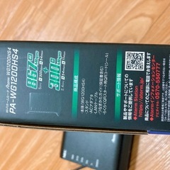 NEC Wi-Fiルーター2023年5月購入の画像