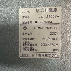 【受け渡し予定者決定済】米 低温貯蔵庫 金子農機ED-2400SWの画像