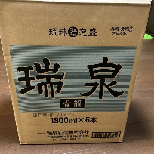 琉球泡盛　瑞泉古酒