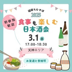 日本酒会🍶🍶　