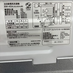 ☆激安☆2024年製 Haier 4.5kg 洗濯機😃の画像