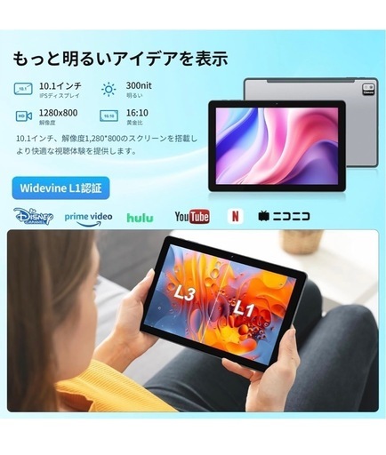 タブレット10インチ
