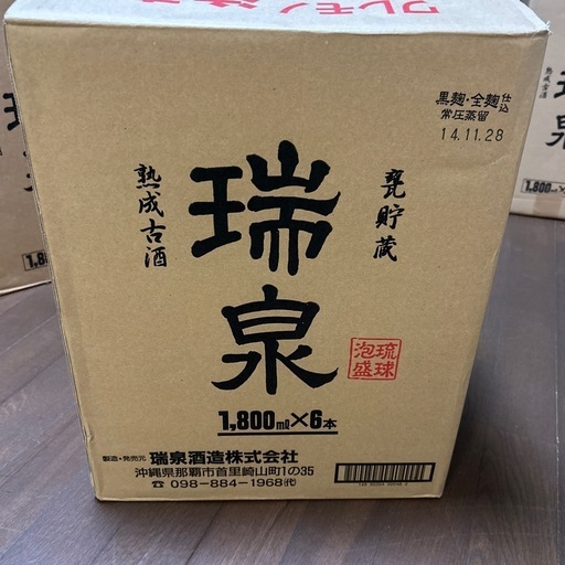 瑞泉古酒43度