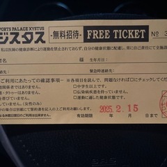 ジスタス4店舗どこでも使える招待券半額！