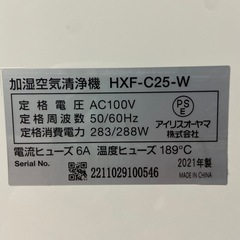 （北見市）【アイリスオーヤマ 】 空気清浄機 加湿機能付き 10畳 加湿空気清浄機 加湿器 スチーム式(加熱式) 加湿量 300ml 消臭 除菌 脱臭 ホコリ 花粉 集じん PM2.5 ペット 静音 省エネ 軽量 タバコ アレルギー対策 コンパクト HXF-C25-W ホワイトの画像
