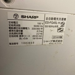中古 4.5kg 洗濯機 シャープ ES-FG45L-H 2013年製 簡易乾燥機能付 一人暮らし 単身用 6ヶ月保証付き-COSMO SPACE  online