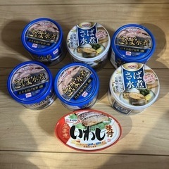 さばの水煮まとめ売り　　いわし缶詰おまけ　　
