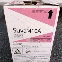 Suva 410A 冷媒 10kg (R-410A)〟