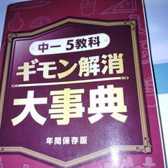 中1　ギモン解消本