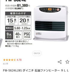 2023年製、石油ファンヒーター (らぶ＆けい) 磐田の季節、空調家電《ファンヒーター》の中古あげます・譲ります｜ジモティーで不用品の処分