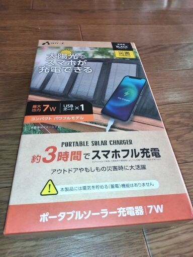 新品未使用ポータブルソーラー充電器 スマホが３時間で充電