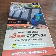 新品未使用ポータブルソーラー充電器 スマホが３時間で充電