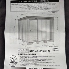 値下げしました】イナバ物置 MJシリーズ 鍵1個有り 現状渡し