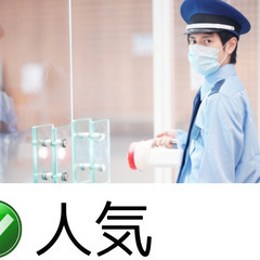 大手工場の施設警備スタッフ【矢祭町】