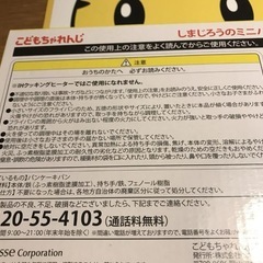 【2点セット】しまじろうミニパンケーキパン　ノートの画像
