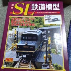 週刊SL鉄道模型マガジン　3号
