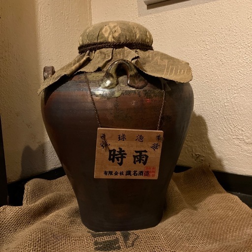 泡盛古酒　時雨43°
