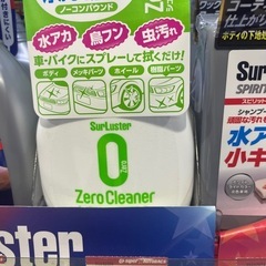 シュアラスターゼロクリーナー2本セット