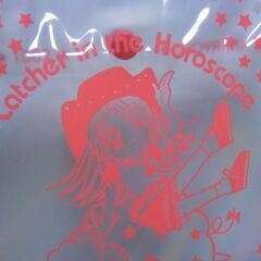 ●無料● 十二宮でつかまえて Catcher in the Horoscope シールケース なかよし 付録 差し上げます。の画像