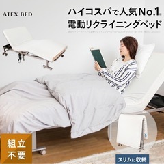 ※掲載2/16まで※電動ベッド リクライニングベッド シングルベッド
