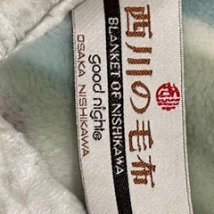 日本製・西川の毛布・シングル二重の画像