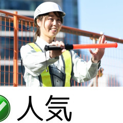 【氷河期世代】警備員の管理候補【須賀川】