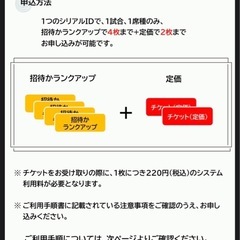 ソフトバンクホークス　オープン戦　観戦チケット　事前予約カード の画像