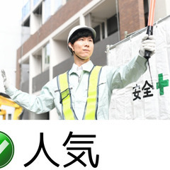 【障害者雇用】車や歩行者の交通警備【須賀川】