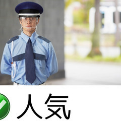 【日勤】警備会社の管理職候補【郡山】