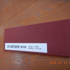 梧竹臨書精選６冊セット（教育書籍）の画像