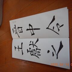 梧竹臨書精選６冊セット（教育書籍）の画像