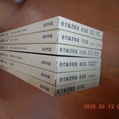 梧竹臨書精選６冊セット（教育書籍）の画像