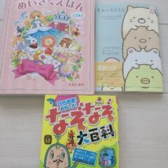 名作絵本/すみっコぐらし/なぞなぞ