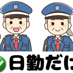 【シニア・障害者雇用】交通警備【福島】