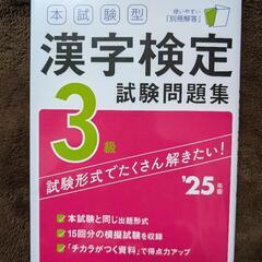 漢検問題集　3級