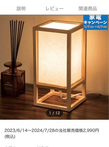 和風ライト