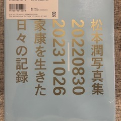 嵐　松本潤の写真集の画像
