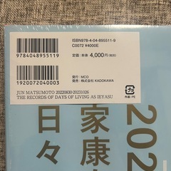 嵐　松本潤の写真集の画像