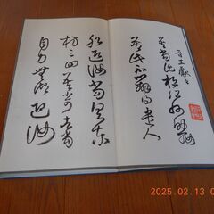 瓊蕊廬帖 王鐸　習字手本の画像