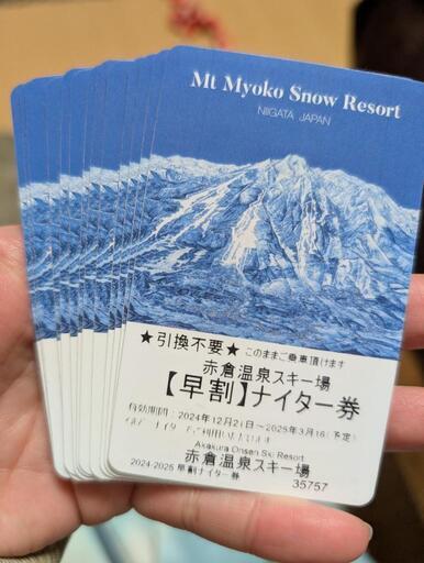 赤倉温泉スキー場　ナイター券