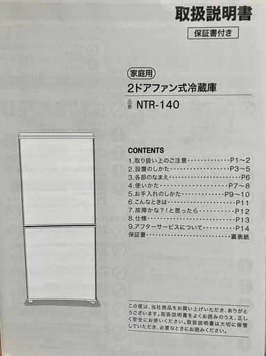 ニトリ　冷蔵庫