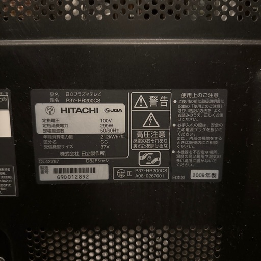 HITACHI WOOO プラズマテレビ【42インチ】 (うさ) 安倍川のテレビ《プラズマテレビ》の中古あげます・譲ります｜ジモティーで不用品の処分