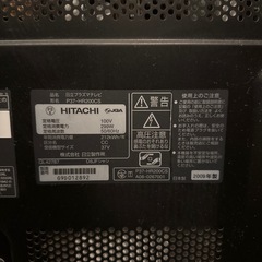 42型液晶テレビ HITACHI WOOO プラズマクラスター　専用