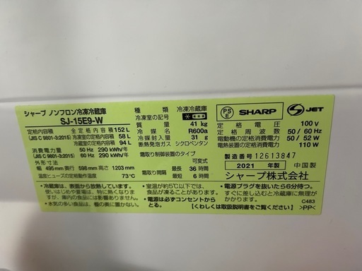 SHARP冷凍冷蔵庫152L SJ-15E9