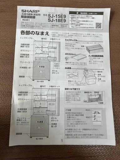 SHARP冷凍冷蔵庫152L SJ-15E9