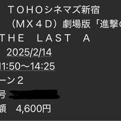 【タダで見れます！】明日11:50から新宿の映画館で進撃の巨人見れる方いませんか！！ - 新宿区