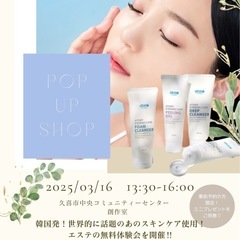 無料‼️お試しスキンケア会予約受付中❗️
