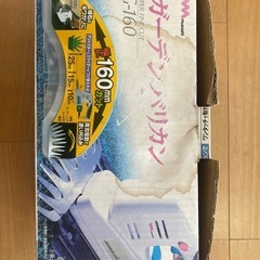 ガーデンバリカン160mm ジャンク品